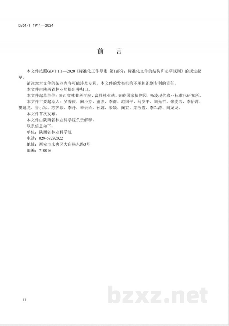 DB61/T 1911-2024文冠果丰产栽培技术规范