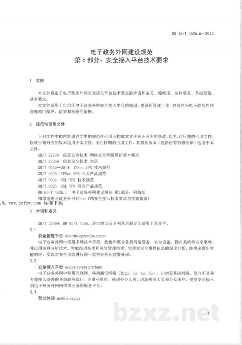 DB65/T 4536.6-2022电子政务外网建设规范第6部分：安全接入平台技术要求