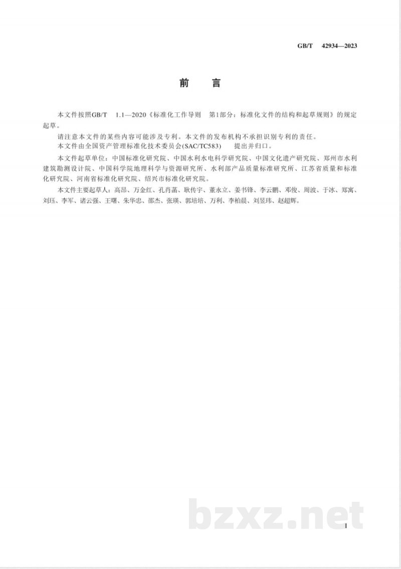 GB/T 42934-2023水文化遗产价值评价指南 