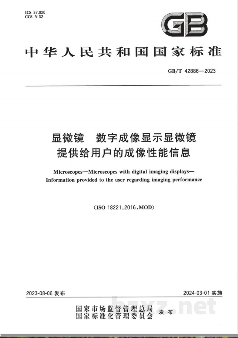 GB/T 42886-2023显微镜 数字成像显示显微镜 提供给用户的成像性能信息 