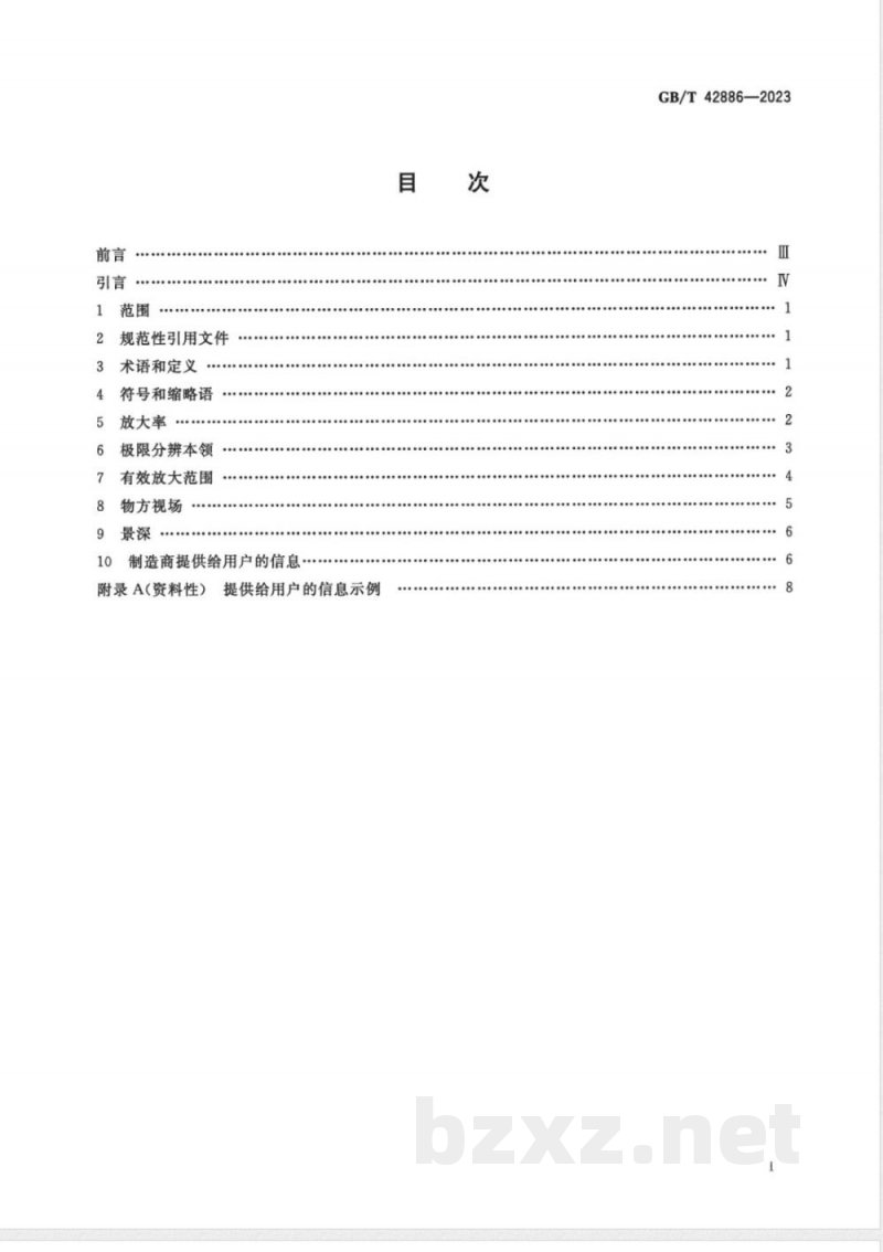 GB/T 42886-2023显微镜 数字成像显示显微镜 提供给用户的成像性能信息 