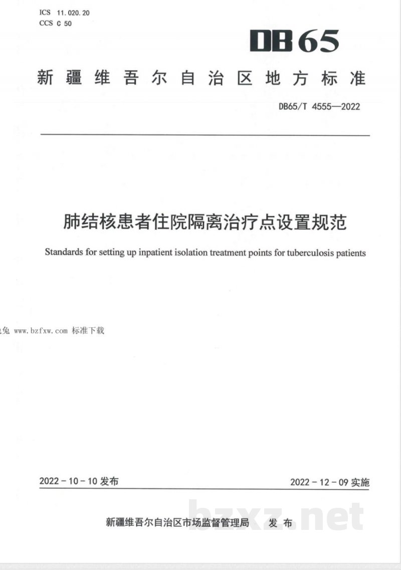 DB65/T 4555-2022肺结核患者住院隔离治疗点设置规范