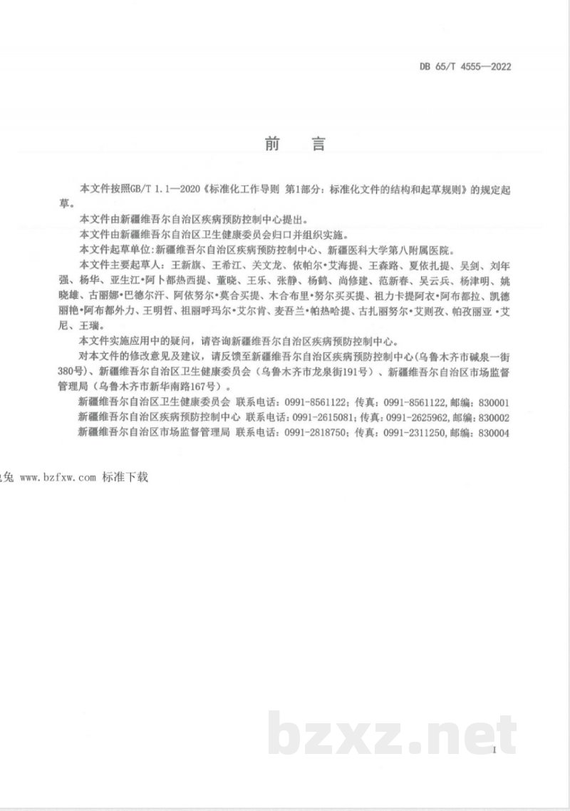 DB65/T 4555-2022肺结核患者住院隔离治疗点设置规范