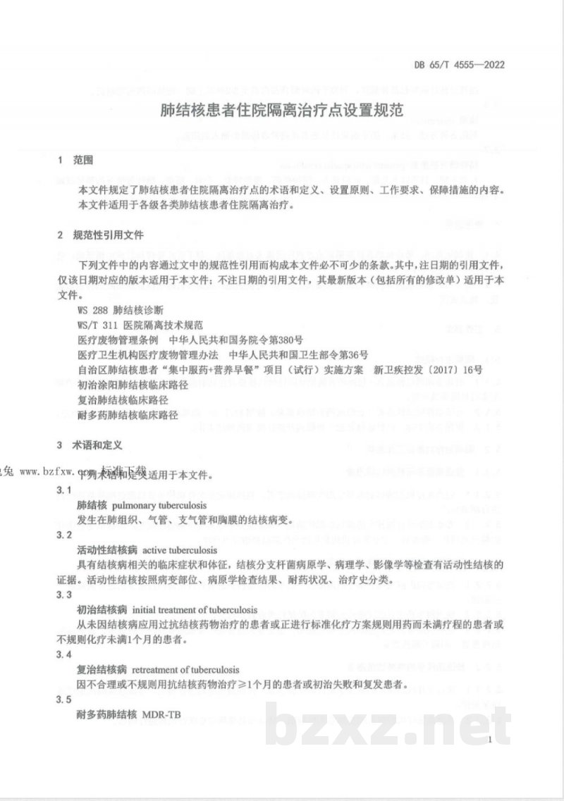 DB65/T 4555-2022肺结核患者住院隔离治疗点设置规范