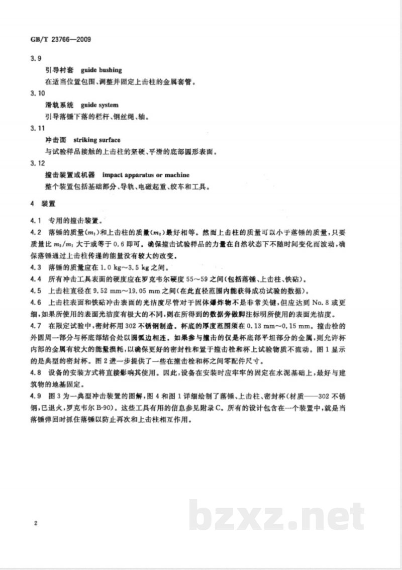 GB/T 23766-2009 固体危险物质冲击感度测定通用方法
