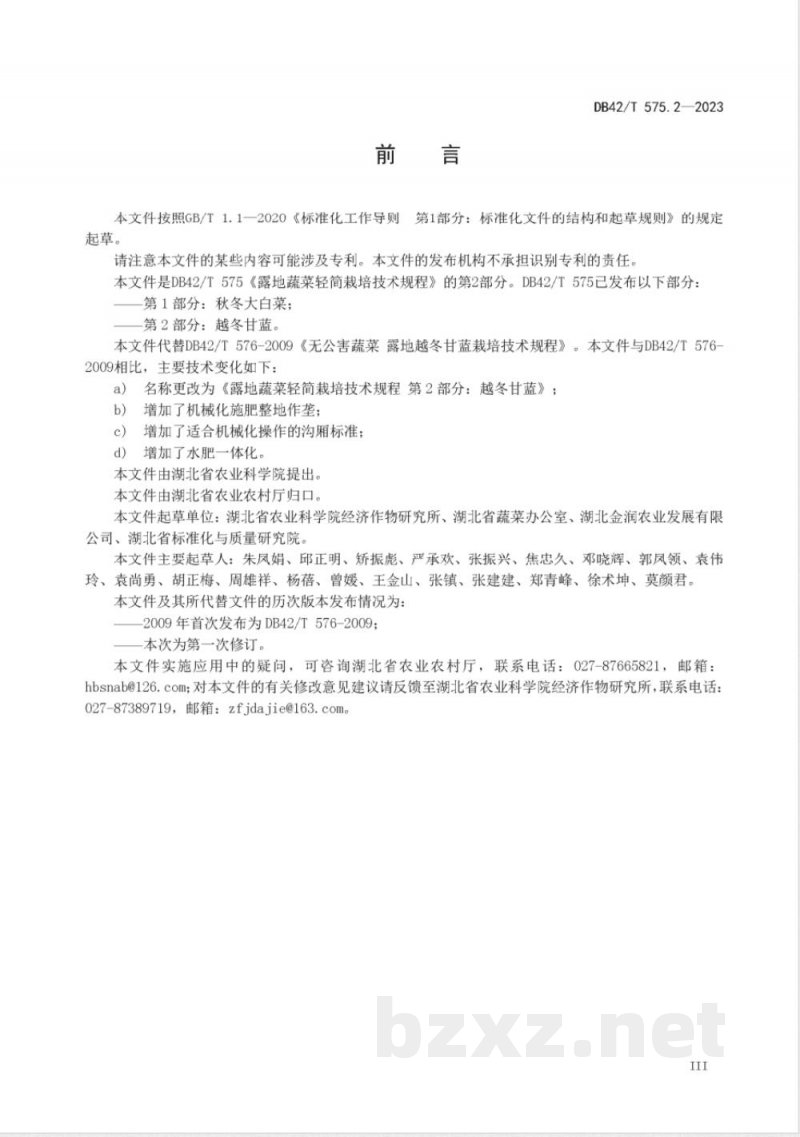 DB42/T 575.2-2023露地蔬菜轻简栽培技术规程 第2部分：越冬甘蓝