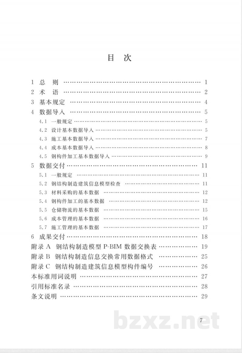 DB34/T 3751-2020钢结构制造数字化模型信息交换标准