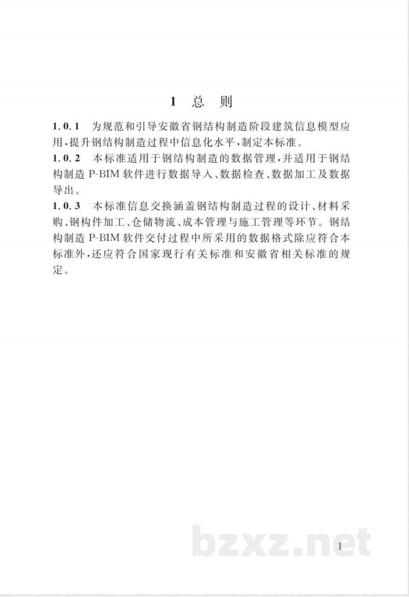 DB34/T 3751-2020钢结构制造数字化模型信息交换标准