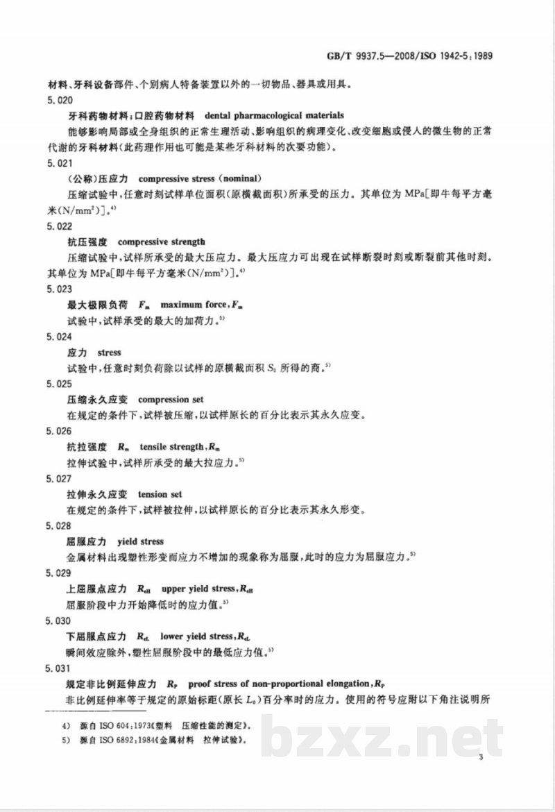 GB/T 9937.5-2008 口腔词汇 第5部分：与测试有关的术语