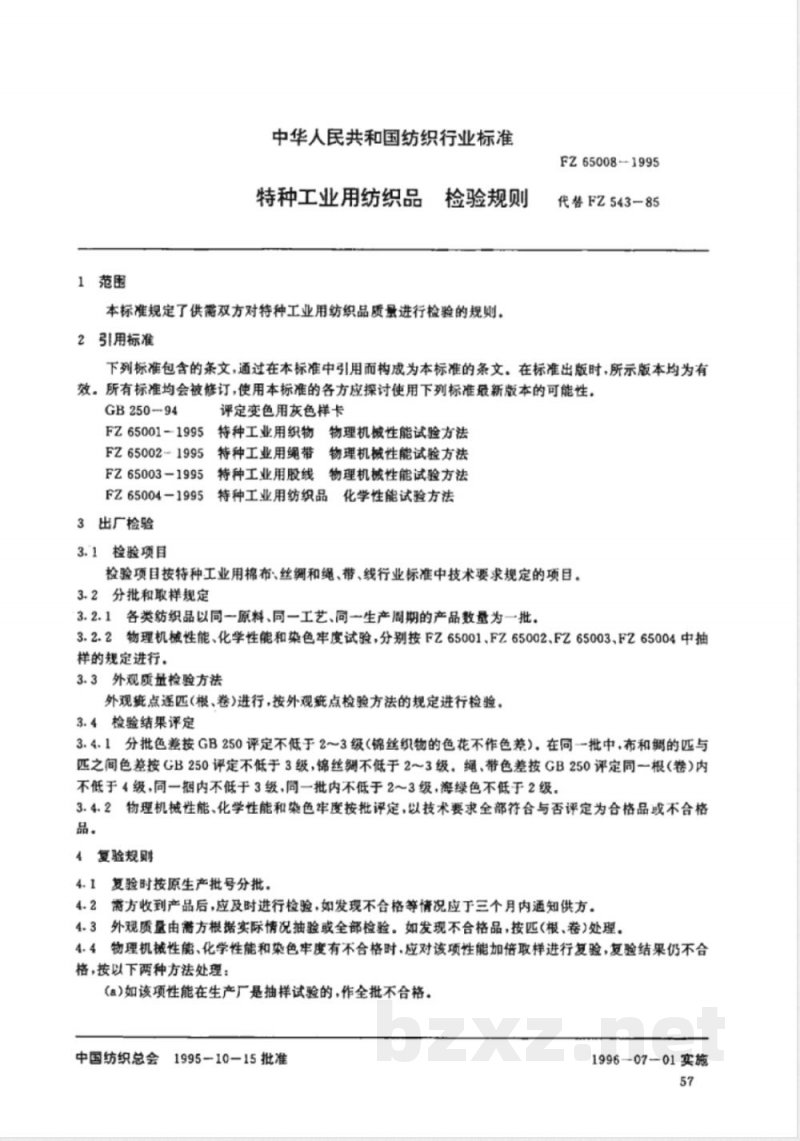 FZ/T 65008-1995特种工业用纺织品 检验规则 