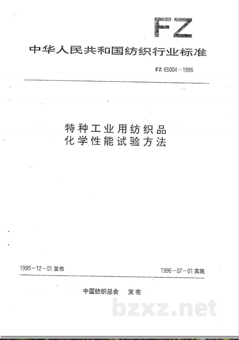 FZ/T 65004-1995特种工业用纺织品 化学性能试验方法 