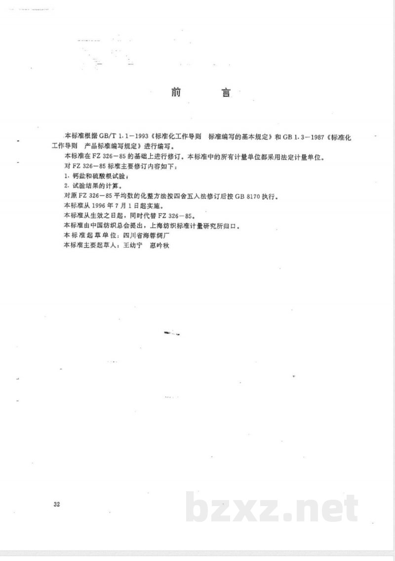 FZ/T 65004-1995特种工业用纺织品 化学性能试验方法 