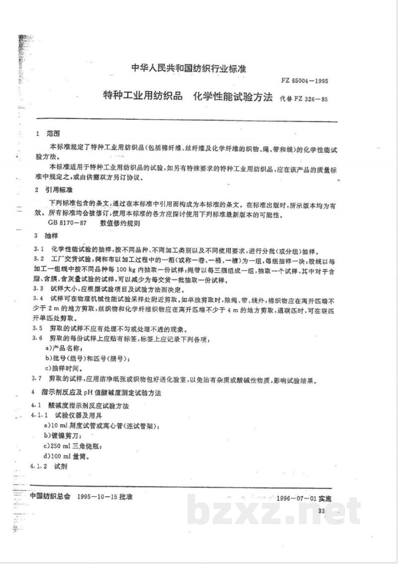 FZ/T 65004-1995特种工业用纺织品 化学性能试验方法 