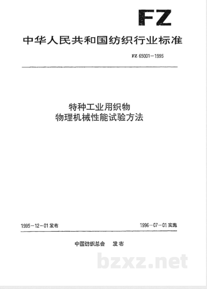 FZ/T 65001-1995特种工业用织物 物理机械性能试验方法 