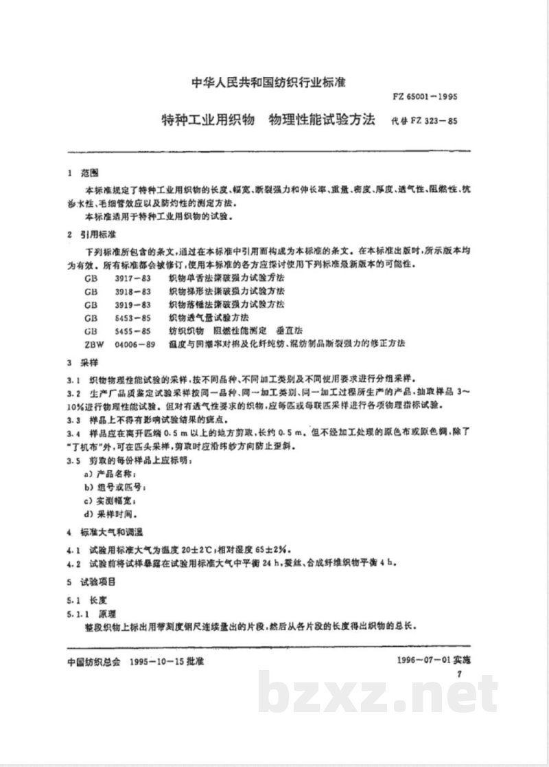 FZ/T 65001-1995特种工业用织物 物理机械性能试验方法 