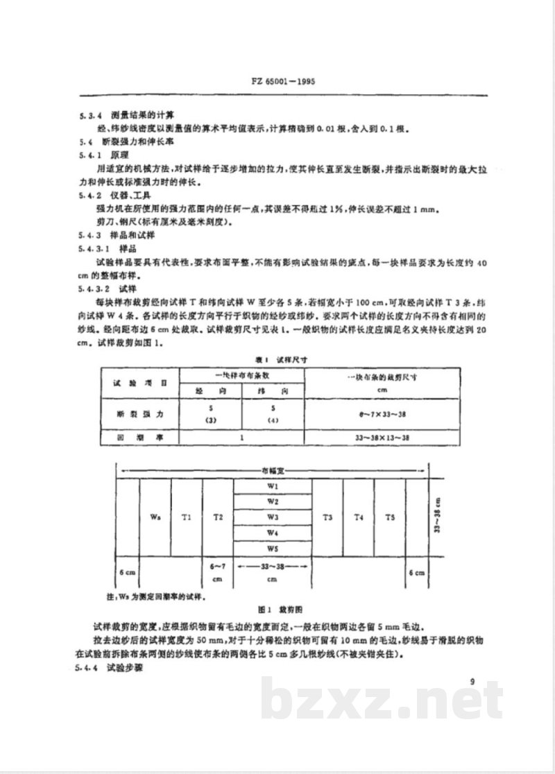 FZ/T 65001-1995特种工业用织物 物理机械性能试验方法 