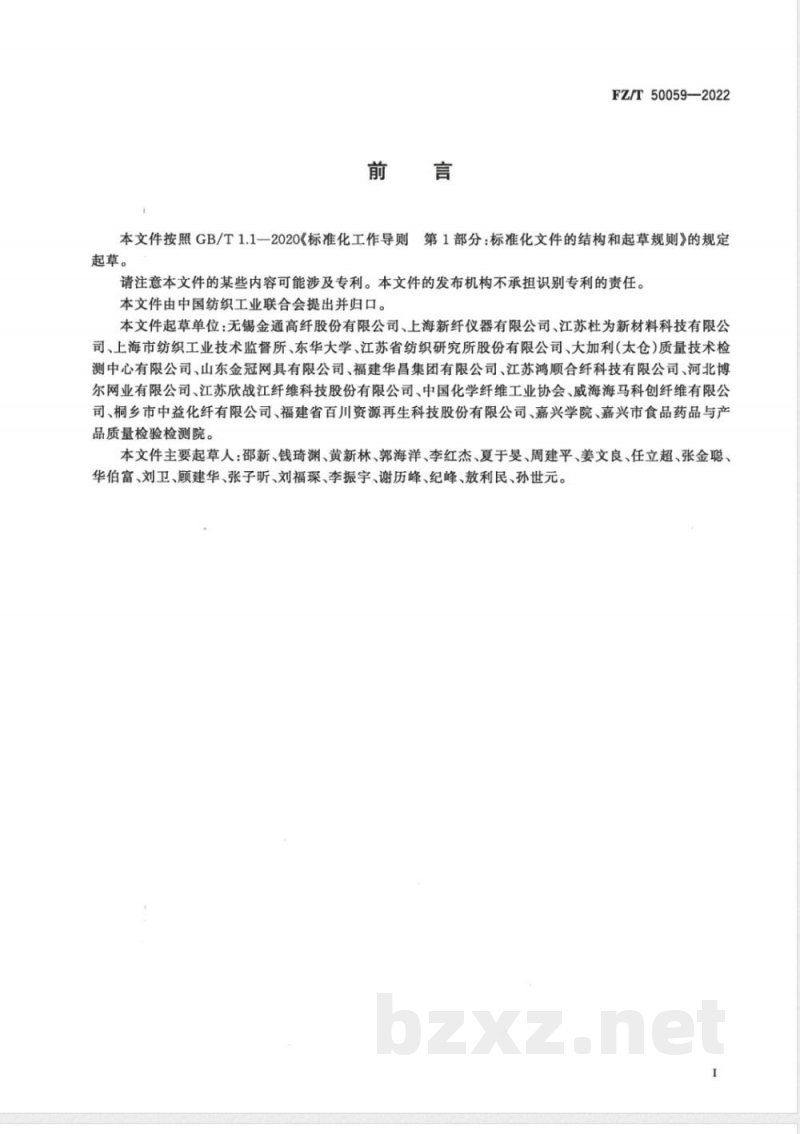 FZ/T 50059-2022合成纤维 单丝抗弯曲性能试验方法 