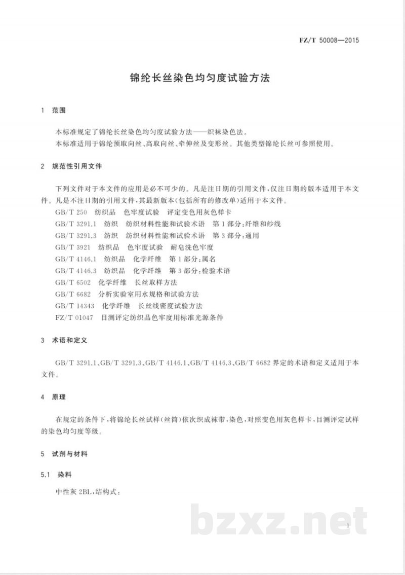 FZ/T 50008-2015锦纶长丝染色均匀度试验方法 