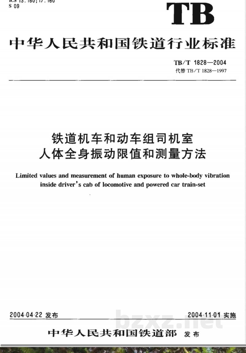 TB/T 1828-2004 铁道机车和动车组司机室人体全身振动限值和测量方法