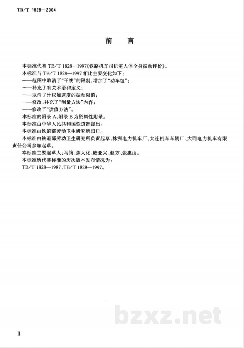 TB/T 1828-2004 铁道机车和动车组司机室人体全身振动限值和测量方法