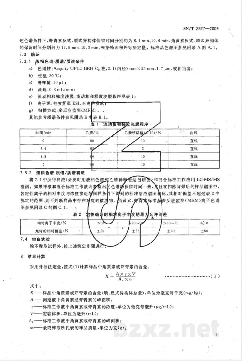 SN/T 2327-2009 进出口动物源性食品中角黄素、虾青素的检测方法