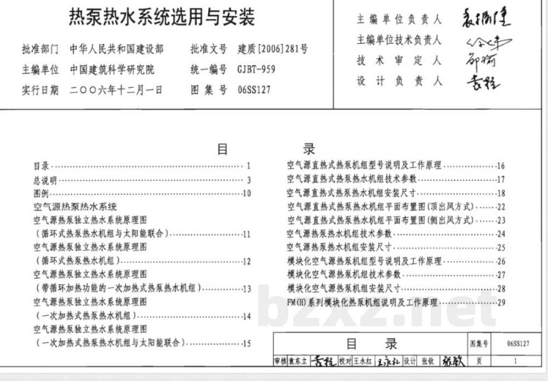 06SS127 热泵热水系统选用与安装