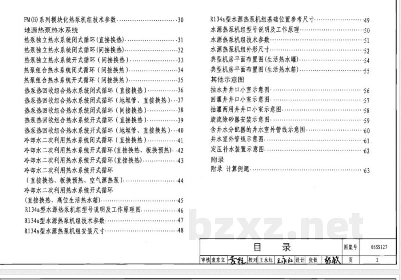 06SS127 热泵热水系统选用与安装