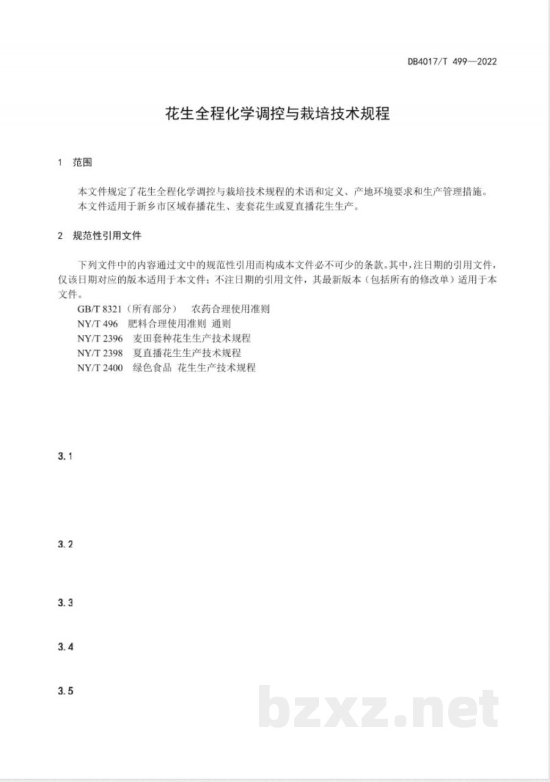 DB4107/T 499-2022花生全程化学调控与栽培技术规程