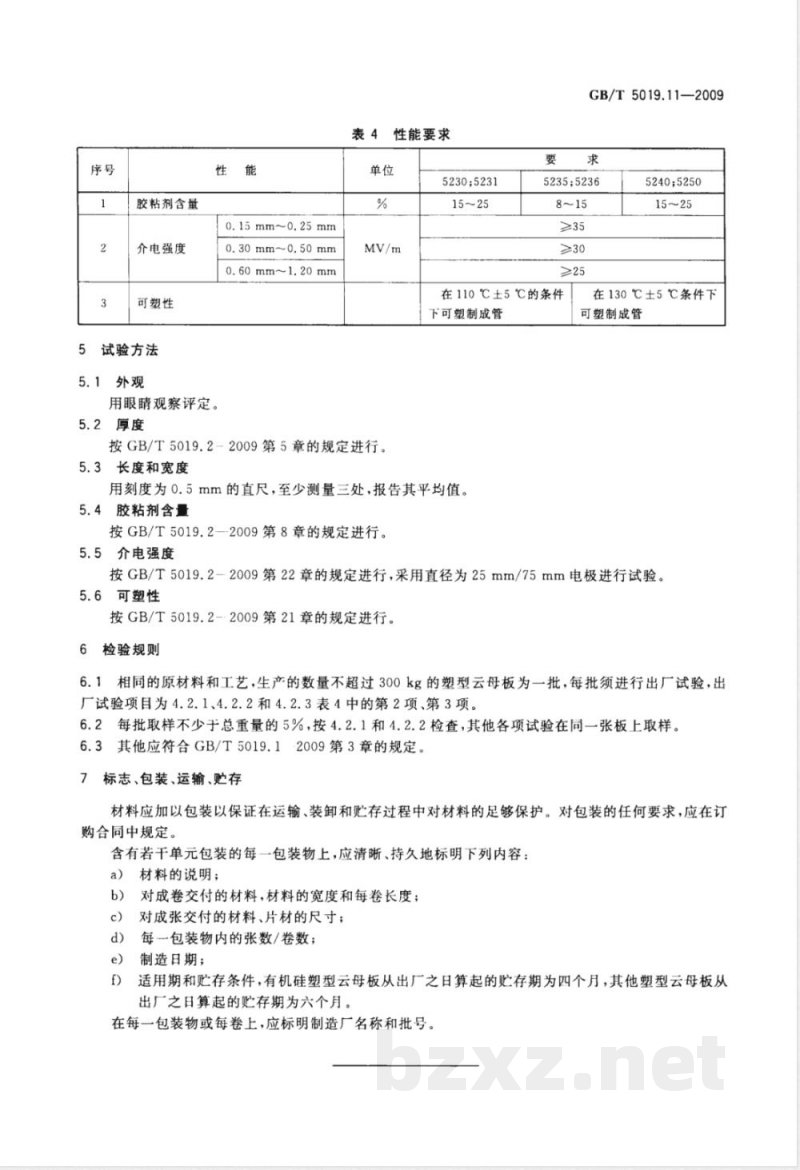 GB/T 5019.11-2009  以云母为基的绝缘材料 第11部分：塑型云母板