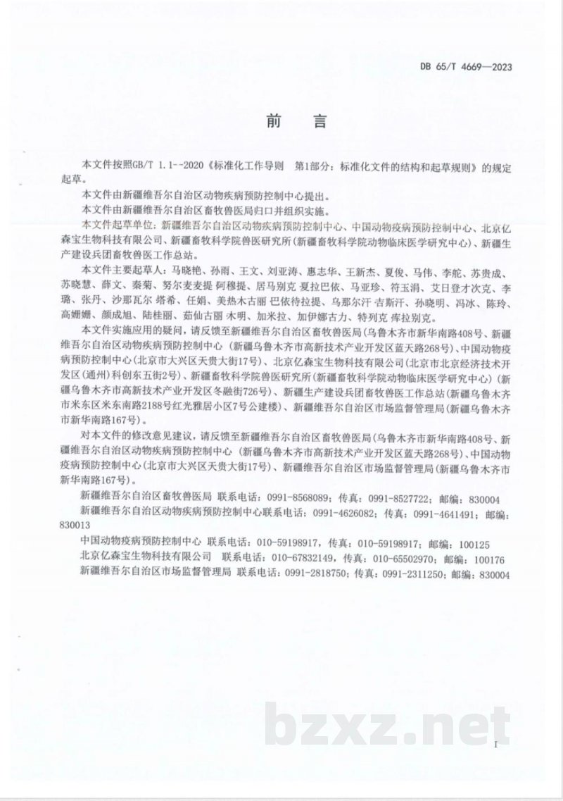 DB65/T 4669-2023小反刍兽疫病毒与羊传染性脓疱病毒双重实时荧光定量PCR检测方法