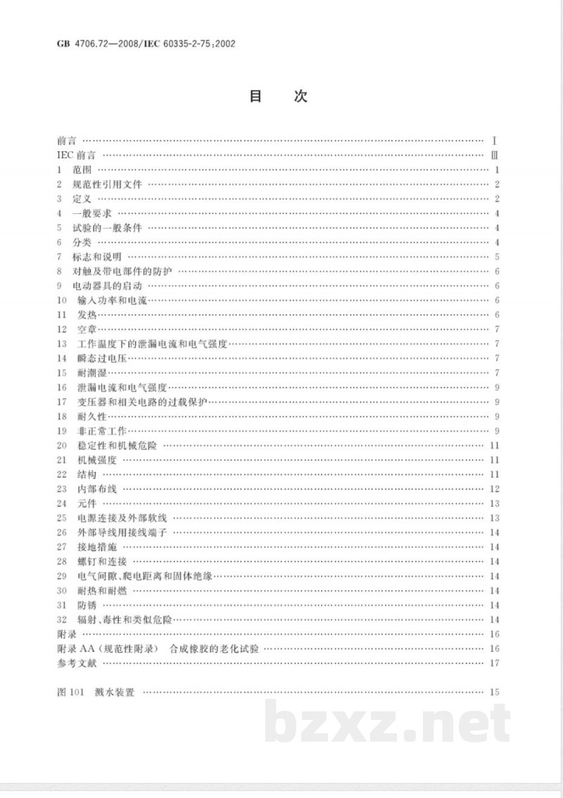 GB 4706.72-2008 家用和类似用途电器的安全 商用售卖机的特殊要求