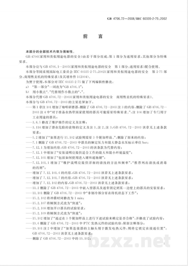 GB 4706.72-2008 家用和类似用途电器的安全 商用售卖机的特殊要求