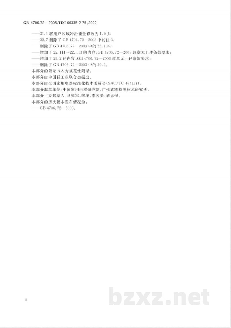 GB 4706.72-2008 家用和类似用途电器的安全 商用售卖机的特殊要求