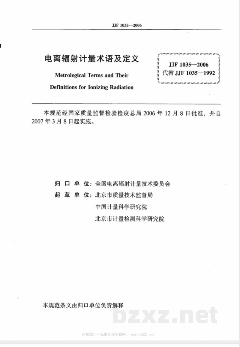 JJF 1035-2006 电离辐射计量术语及定义