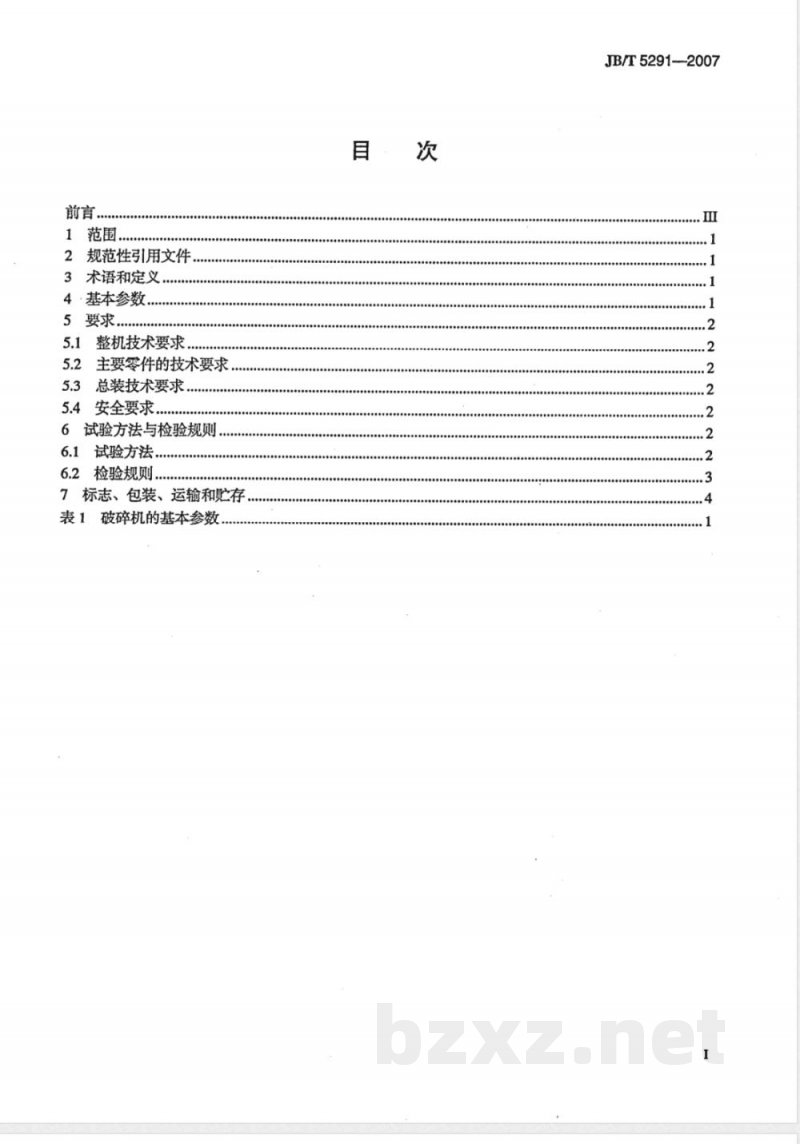 JB/T 5291-2007 塑料破碎机