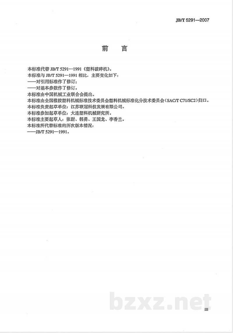 JB/T 5291-2007 塑料破碎机