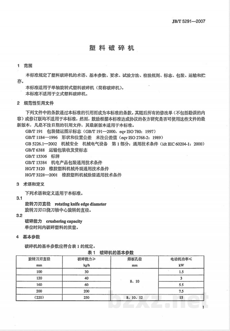 JB/T 5291-2007 塑料破碎机