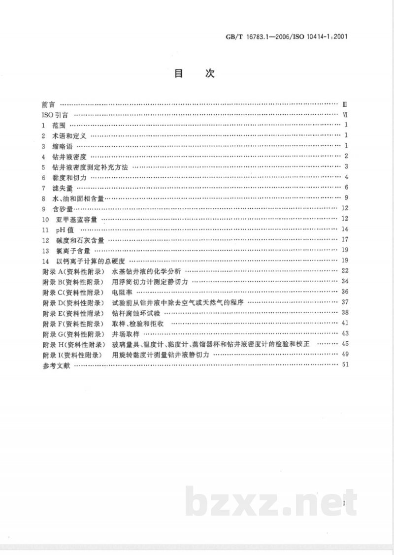 GB/T 16783.1-2006 石油天然气工业 钻井液现场测试 第1部分:水基钻井液