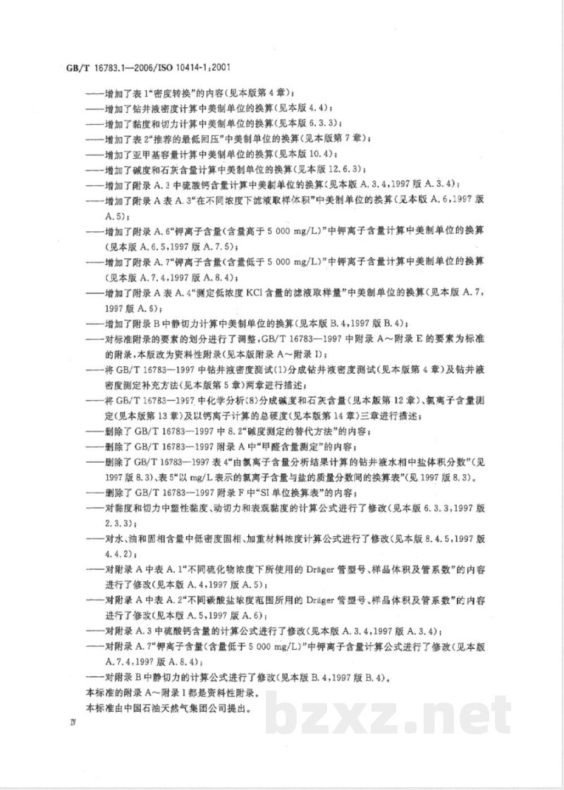 GB/T 16783.1-2006 石油天然气工业 钻井液现场测试 第1部分:水基钻井液