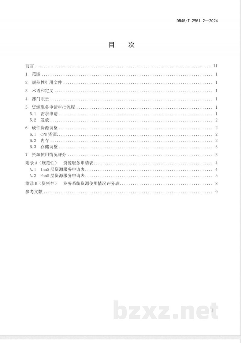 DB45/T 2951.2-2024公安数字化运营运维规范 第2部分：大数据平台资源服务管理