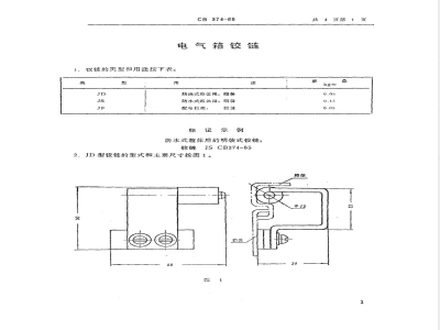 CB 374-1965 电气箱铰链