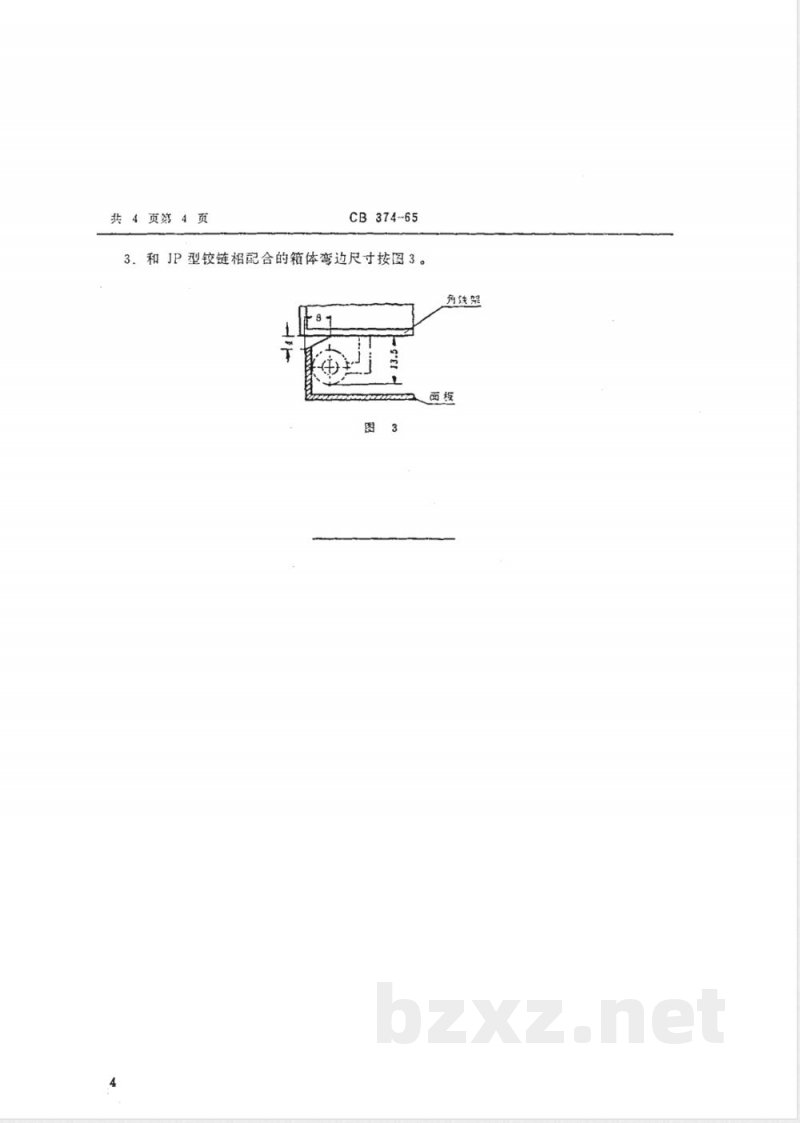 CB 374-1965 电气箱铰链