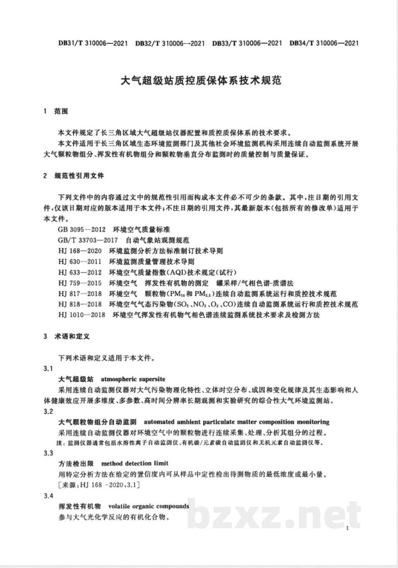 DB33/T 310006-2021大气超级站质控质保体系技术规范