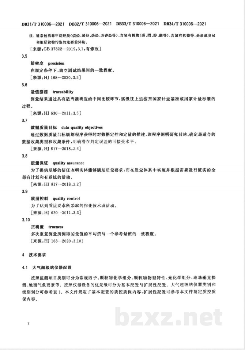 DB33/T 310006-2021大气超级站质控质保体系技术规范