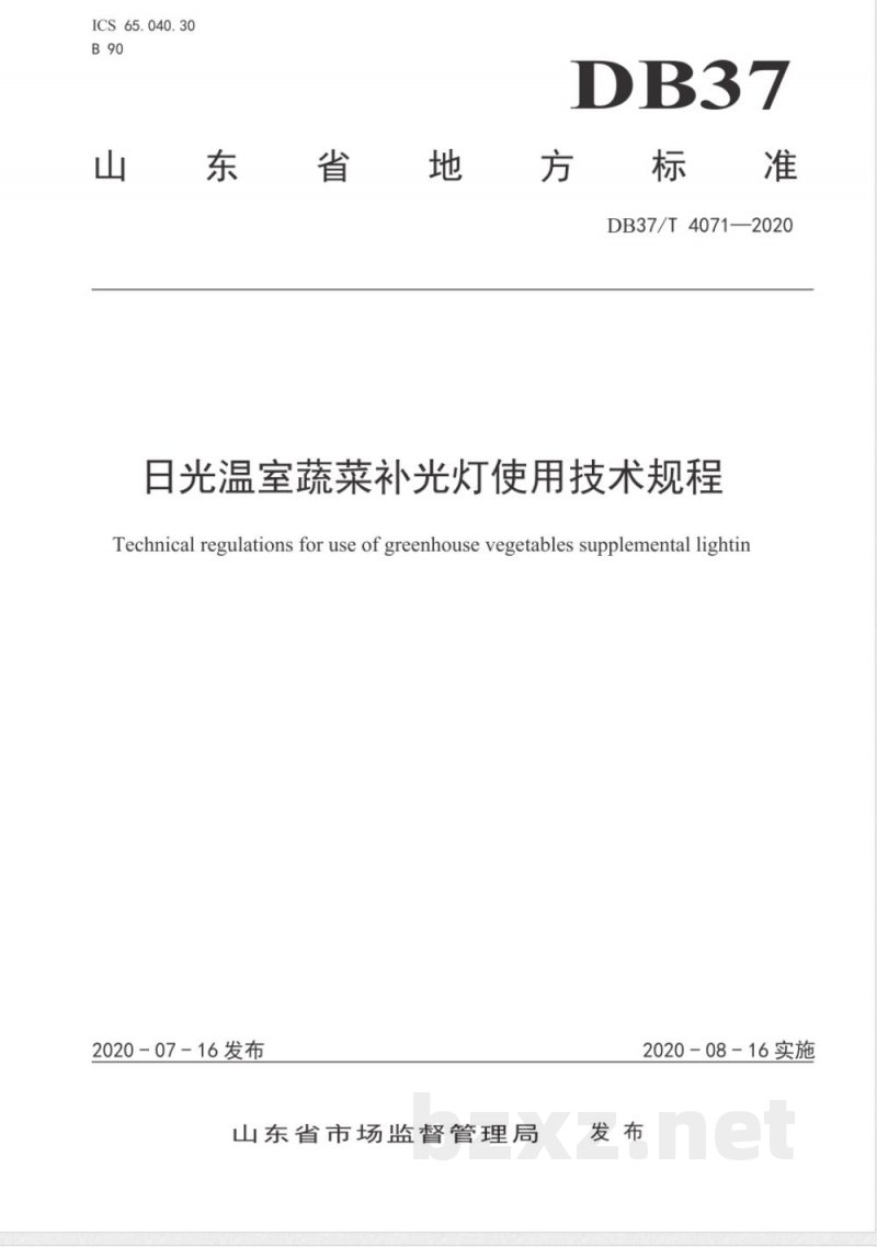 DB37/T 4071-2020日光温室蔬菜补光灯使用技术规程