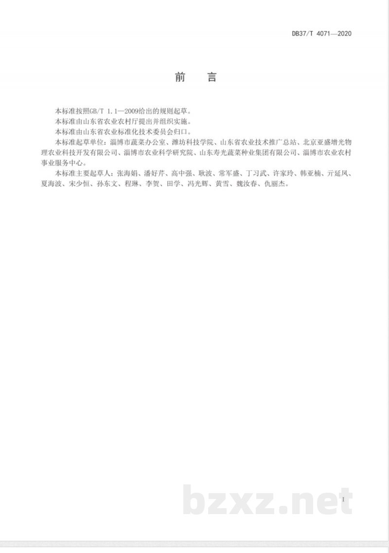 DB37/T 4071-2020日光温室蔬菜补光灯使用技术规程