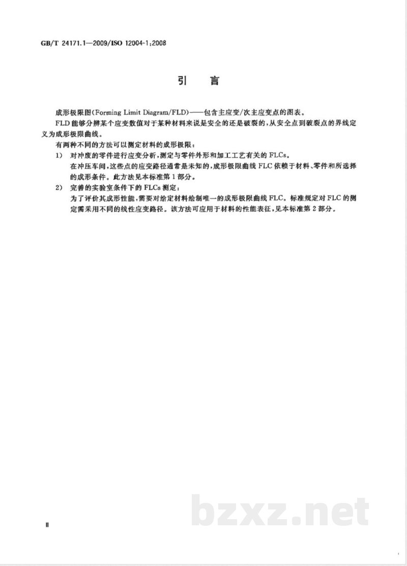 GB/T 24171.1-2009  金属材料 薄板和薄带 成形极限曲线的测定 第1部分：冲压车间成形极限图的测量及应用