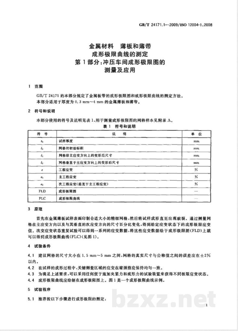 GB/T 24171.1-2009  金属材料 薄板和薄带 成形极限曲线的测定 第1部分：冲压车间成形极限图的测量及应用