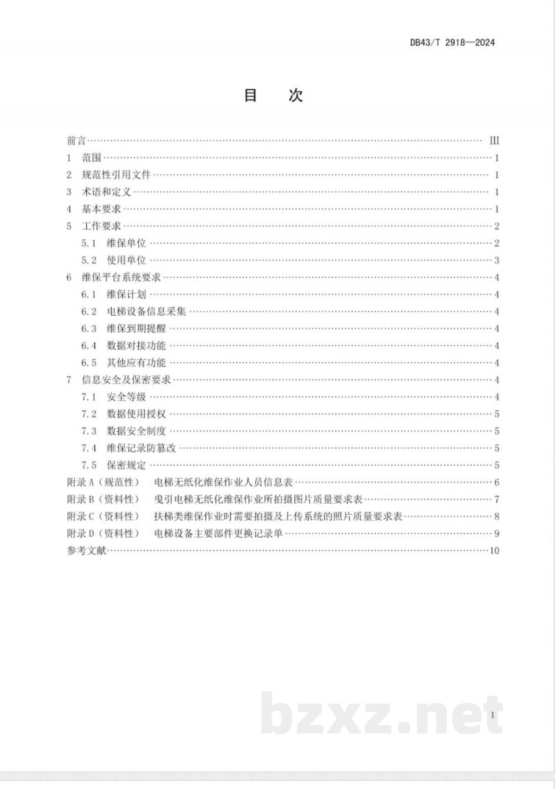 DB43/T 2918-2024电梯无纸化维护保养工作规范