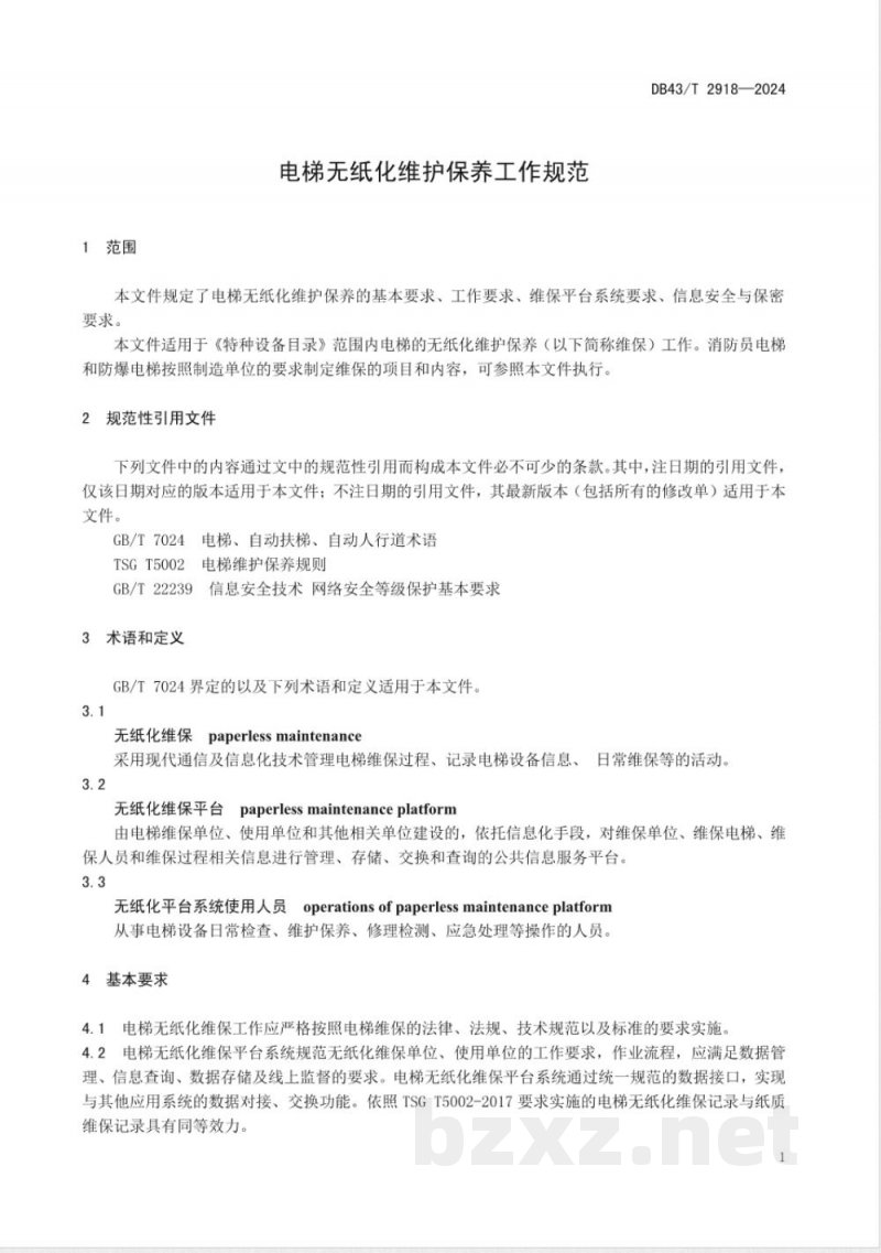 DB43/T 2918-2024电梯无纸化维护保养工作规范